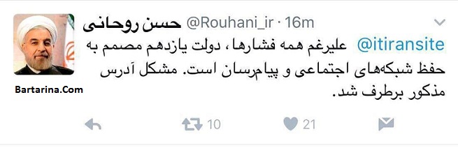تکذیب توییتری روحانی نسبت به فیلتر شدن برنامه تلگرام