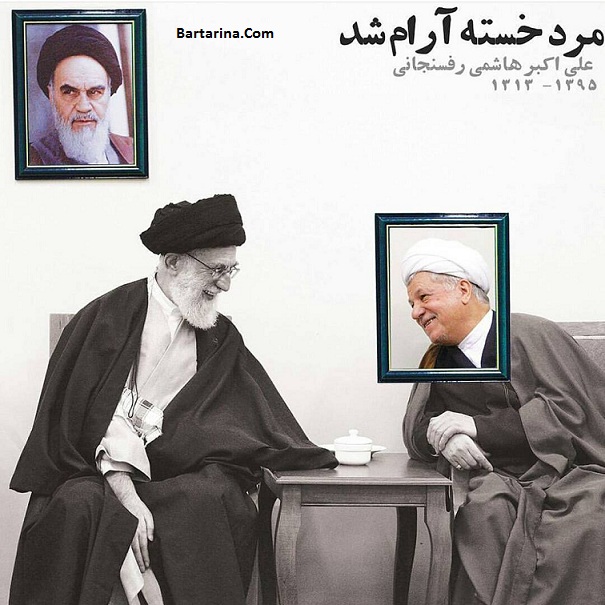 درگذشت آیت الله هاشمی رفسنجانی یکشنبه 19 دی 95 + عکس