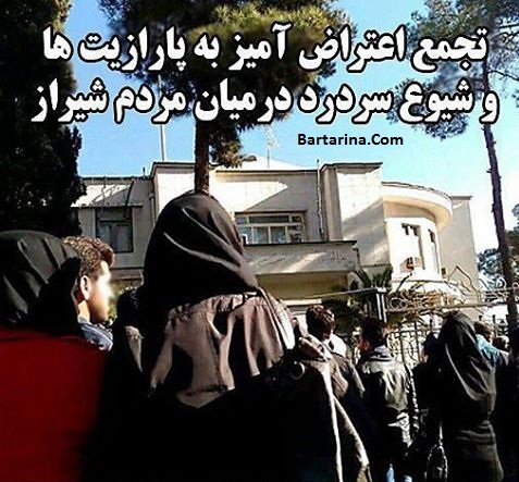 فیلم اعتراض مردم شیراز به پارازیت مقابل استانداری 28 دی 95