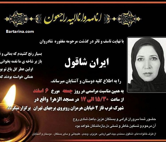 درگذشت ایران شاقول مجری خبر یکشنبه 1 اسفند 95 + دلیل فوت