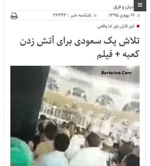 فیلم تلاش یک سعودی برای آتش زدن کعبه خانه خدا + بازداشت