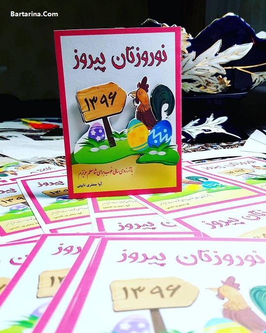 کارت پستال تبریک عید نوروز 96 + عکس نوشته تبریک سال خروس