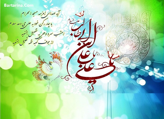 Imam Ali Bartarina.com 1 - عکس تبریک تولد امام علی + اس ام اس روز پدر و مرد فروردین ۹۶