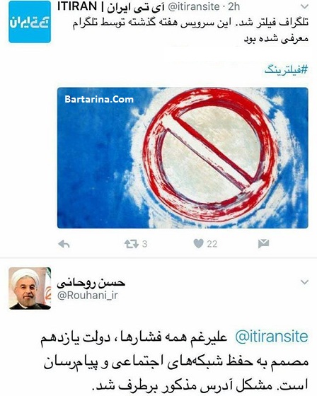 تکذیب توییتری روحانی نسبت به فیلتر شدن برنامه تلگرام
