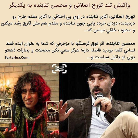 دعوای محسن تنابنده و تورج اصلانی بر سر دزدیده شدن پایتخت