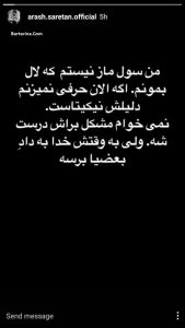 دلیل نبودن و حذف آرش استیج هم گروه نیکیتا در برنامه استیج