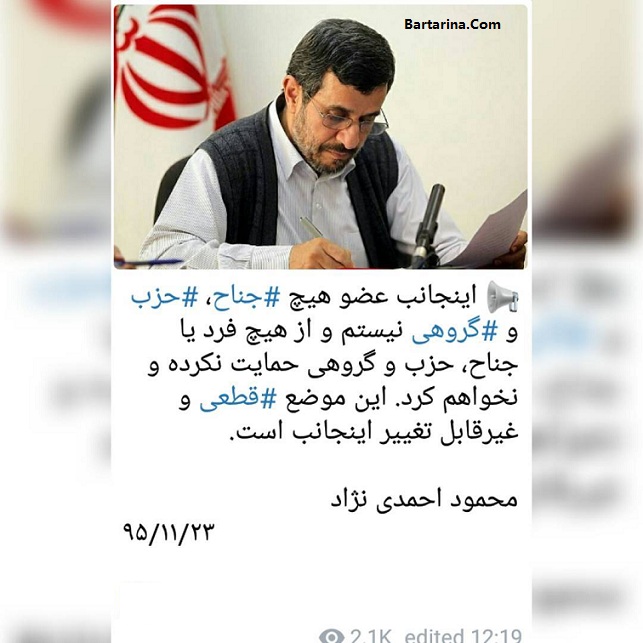 اطلاعیه احمدی نژاد درباره انتخابات ریاست جمهوری 23 بهمن 95