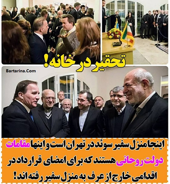 عکس زنان بی حجاب و مقامات در پارتی خانه سفیر سوئد در تهران