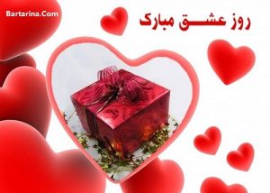 اس ام اس و عکس نوشته تبریک ولنتاین 95 روز عشق 2017