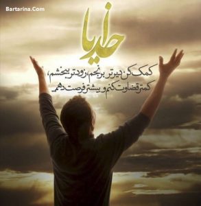 اس ام اس و عکس نوشته لیله الرغائب شب آرزوها 10 فروردین 96