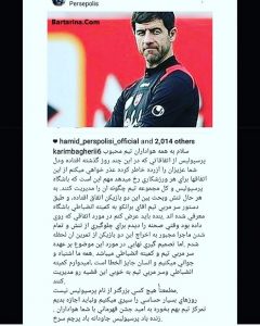 توهین هواداران پرسپولیس به کریم باقری با کلمه زیرآب زن + عکس