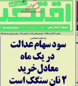سود سهام عدالت اسفند 95 کی واریز میشه + عکس