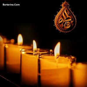 اس ام اس شهادت حضرت فاطمه زهرا 12 اسفند 95 + ایام فاطمیه