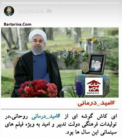 پست توهین آمیز ضرغامی به رئیس جمهور حسن روحانی + عکس