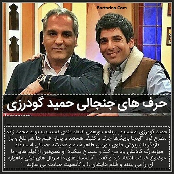 فیلم توهین حمید گودرزی به نوید محمدزاده در برنامه دورهمی مدیری