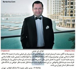 دلیل ترور سعید کریمیان