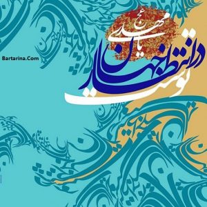 اس ام اس تولد امام زمان و نیمه شعبان 22 اردیبهشت 96 + عکس