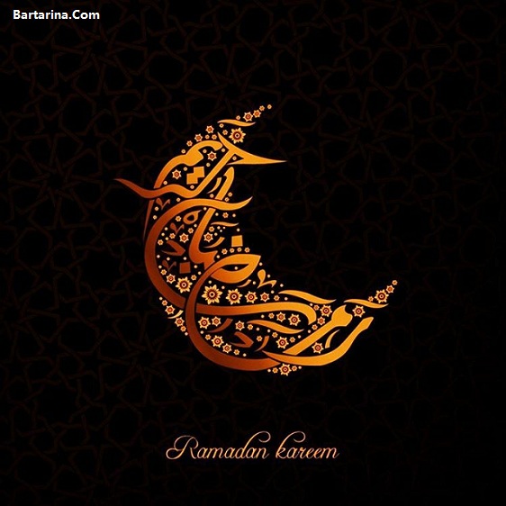 عکس نوشته ماه رمضان 96 برای پروفایل + متن تبریک ماه رمضان