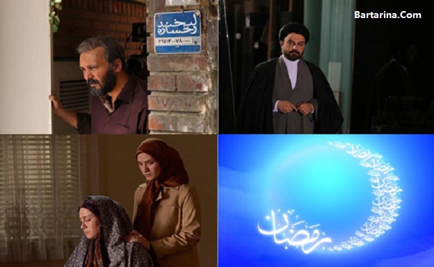اسامی سریال های تلویزیون در ماه رمضان 96 عکس سریال رمضان 96