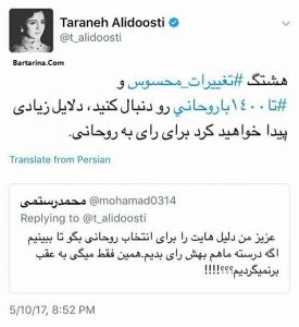 حمایت ترانه علیدوستی از حسن روحانی برای انتخابات 96 + عکس