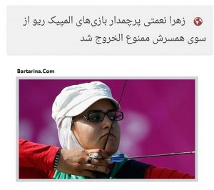 دلیل ممنوع الخروجی زهرا نعمتی + طلاق از همسرش شهابی پور