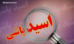 فیلم اسیدپاشی به 16 نفر در پارک جنوب تهران 18 خرداد 96