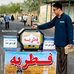 مقدار مبلغ فطریه ماه رمضان 96 اعلام شد + قیمت فطریه 96