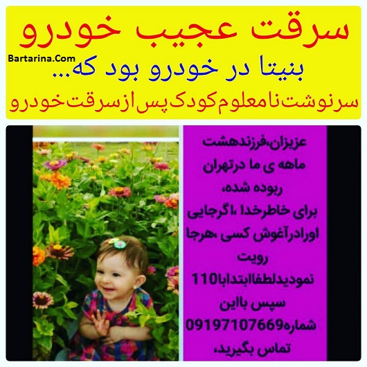 فیلم دزدیده شدن بنیتا دختر 8 ماهه مقابل پدر در تهران + عکس