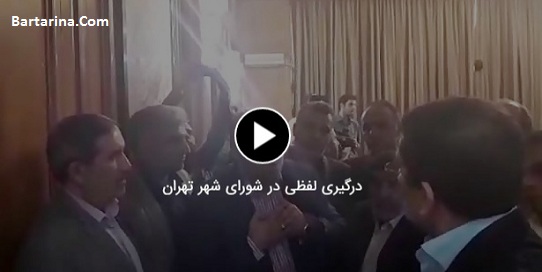 فیلم کامل دعوای لفظی حافظی و معاون قالیباف شورای شهر تهران