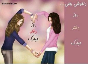 عکس نوشته تبریک روز دختر 3 مرداد 96 + پیام تبریک روز دختر