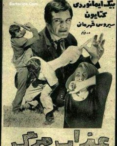 درگذشت سیروس قهرمانی بازیگر زمان شاه + دلیل فوت قهرمانی