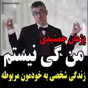 فیلم تئاتر همجنس گرا پپرونی برای دیکتاتور پژمان جمشیدی گی