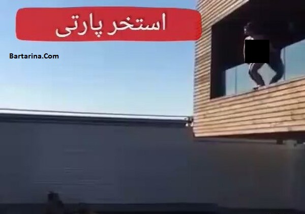 فیلم لو رفته استخر پارتی اصفهان و دستگیری 64 دختر و پسر