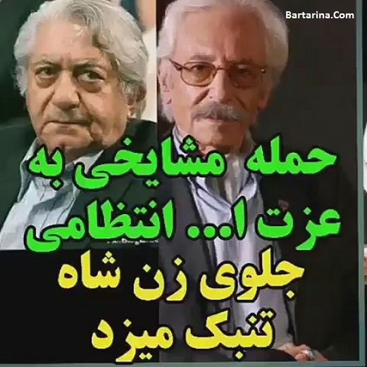 فیلم توهین جمشید مشایخی به عزت الله انتظامی در جشن سینما