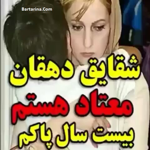 فیلم معتاد بودن شقایق دهقان + واکنش مهراب قاسمخانی