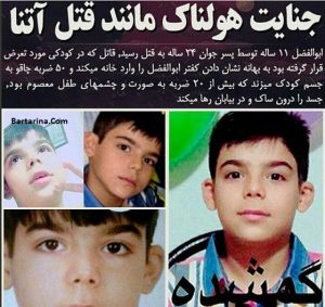 عکس علی قاتل کفترباز ابوالفضل 11 ساله + مصاحبه قاتل ابوالفضل