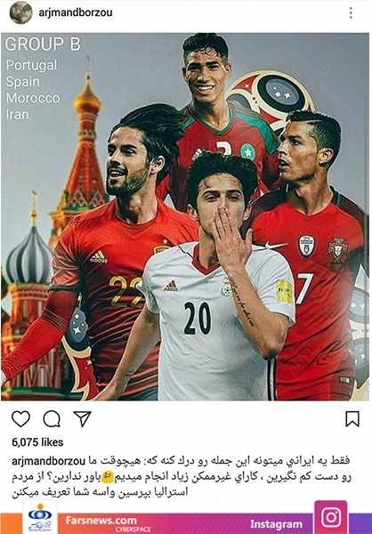 واکنش های متفاوت چهره ها به قرعه ایران در گروه مرگ جام جهانی