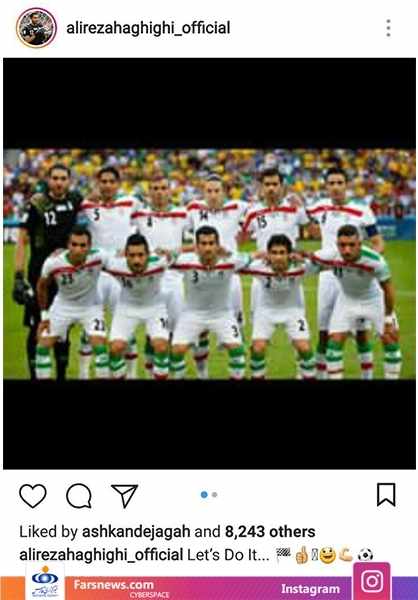 واکنش های متفاوت چهره ها به قرعه ایران در گروه مرگ جام جهانی