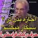 فیلم سیگار کشیدن مسعود فراستی در برنامه + ندیده نقد می کنم