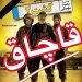 دانلود نسخه قاچاق و غیرقانونی فیلم گشت ارشاد 2 منتشر شده است
